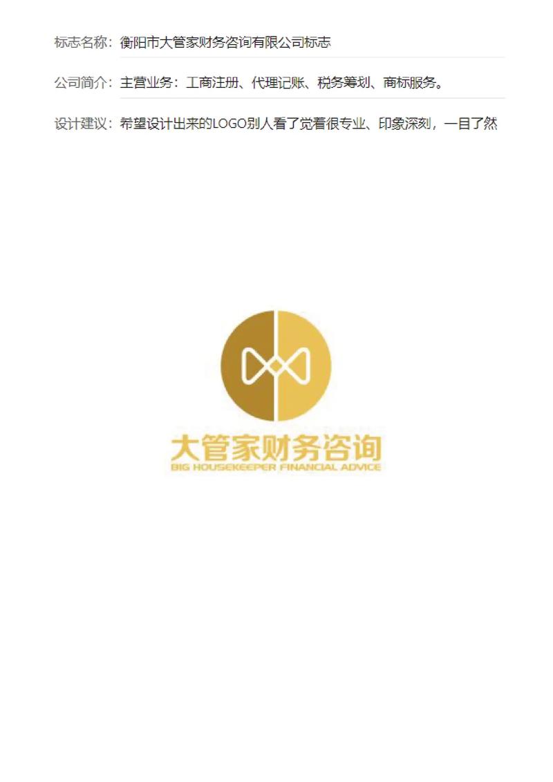 財務咨詢公司企業商標標志logo設計定稿 精準、專業與信賴的視覺表達