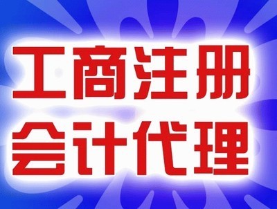財務咨詢、稅務籌劃、代理記賬與工商年審 企業穩健發展的專業護航