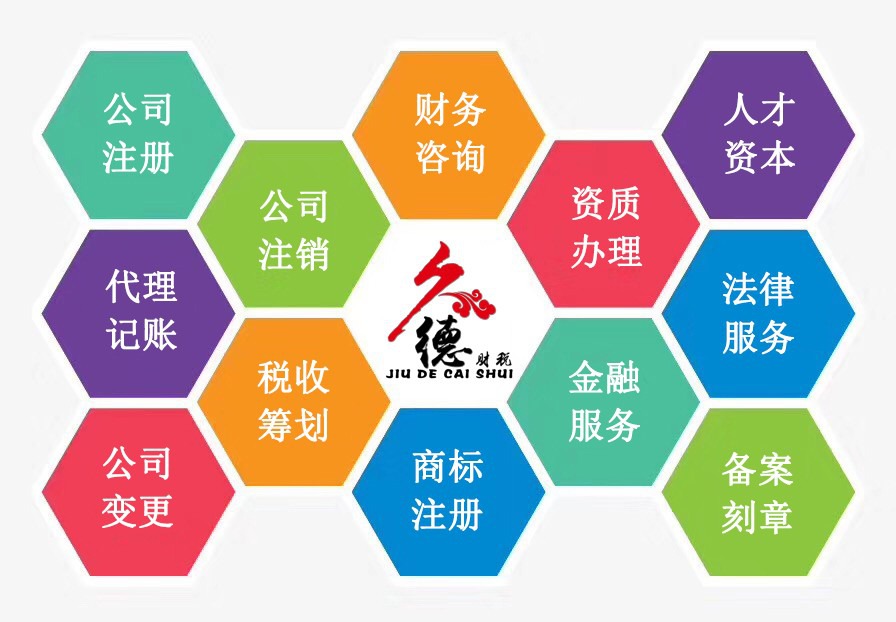 久德財稅 專業代理，讓您的企業注冊與財務管理更簡單